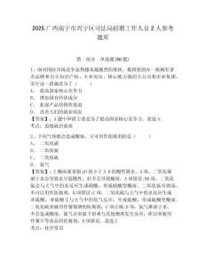 2025广西南宁市兴宁区司法局招聘工作人员2人参考题库附答案详解（培优）