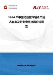 2026年中國動壓空氣軸承市場占有率及行業競爭格局分析報告