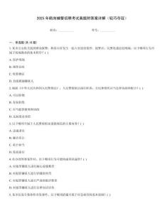 2025年鹤岗辅警招聘考试真题附答案详解（轻巧夺冠）