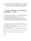 2026安徽六安市霍山国投集团及下属公司管理人员任前笔试历年参考题库附带答案详解