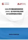 2026年中國動畫和視覺特效（VFX）設計軟件市場占有率及行業(yè)競爭格局分析報告