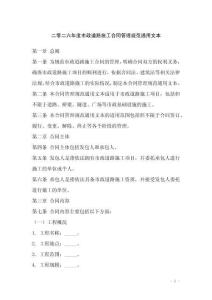 二零二六年度市政道路施工合同管理規(guī)范通用文本