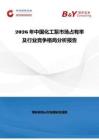 2026年中國(guó)化工泵市場(chǎng)占有率及行業(yè)競(jìng)爭(zhēng)格局分析報(bào)告