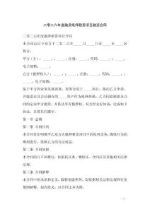 二零二六年度融資抵押租賃項目融資合同