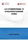 2026年中國醫(yī)用平板電腦一體機(jī)市場(chǎng)占有率及行業(yè)競(jìng)爭(zhēng)格局分析報(bào)告