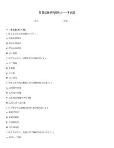 智慧運(yùn)維系列培訓(xùn)2——考試題