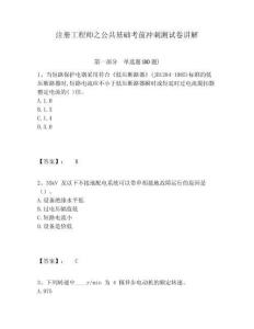 注冊工程師之公共基礎(chǔ)考前沖刺測試卷講解含答案詳解（培優(yōu)b卷）