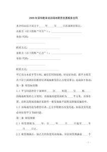 2026年深圳教育培訓場地租賃優惠服務合同