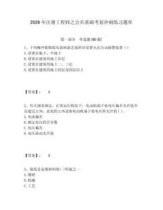 2026年注冊工程師之公共基礎考前沖刺練習題庫含答案詳解（精練）