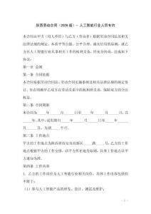 陜西勞動合同（2026版）- 人工智能行業人員專約