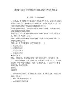 2026年湖南省常德市單招職業(yè)適應(yīng)性測(cè)試題庫(kù)有完整答案詳解