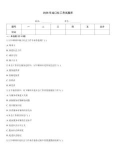 2026年龍口社工考試題庫