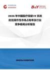 2026年中國醫(yī)療保健IT系統(tǒng)的互操作性市場占有率及行業(yè)競爭格局分析報告