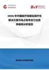 2026年中國醫(yī)療保健互操作性解決方案市場占有率及行業(yè)競爭格局分析報告
