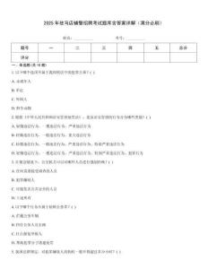 2025年駐馬店輔警招聘考試題庫含答案詳解（滿分必刷）