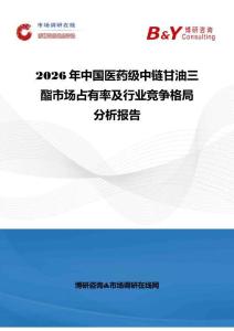 2026年中國醫(yī)藥級中鏈甘油三酯市場占有率及行業(yè)競爭格局分析報告