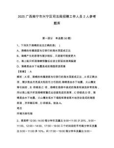 2025广西南宁市兴宁区司法局招聘工作人员2人参考题库含答案详解（最新）
