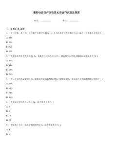 最新公務員行測數量關系技巧試題及答案