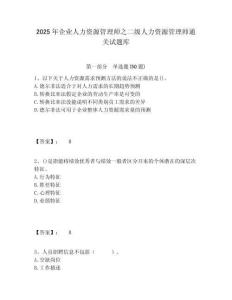 2025年企業人力資源管理師之二級人力資源管理師通關試題庫有完整答案詳解
