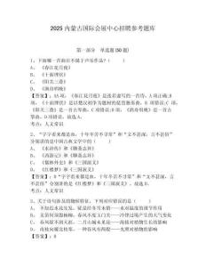 2025内蒙古国际会展中心招聘参考题库精编答案详解
