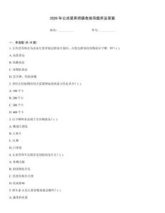 2026年公共營(yíng)養(yǎng)師膳食指導(dǎo)題庫及答案