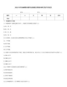 2025年河池輔警協警考試真題含答案詳解【輕巧奪冠】