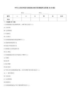 中华人民共和国行政强制法知识竞赛题库及答案(共50题)