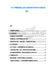 2025中国植物基人造肉口感改良技术突破与市场接受度报告