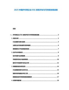 2025中國護欄網企業ESG表現評估與可持續發展戰略