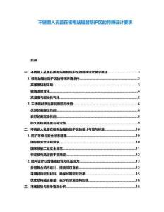 不銹鋼人孔蓋在核電站輻射防護區的特殊設計要求