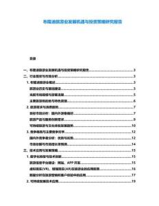 布隆迪旅游業發展機遇與投資策略研究報告