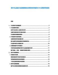 茶葉禮品盒行業數據驅動決策體系構建與BI應用研究報告