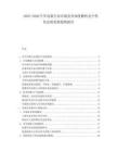 2025-2030汽車(chē)改裝行業(yè)市場(chǎng)競(jìng)爭(zhēng)深度解析及個(gè)性化定制發(fā)展趨勢(shì)報(bào)告