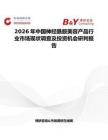 2026年中國(guó)神經(jīng)酰胺美容產(chǎn)品行業(yè)市場(chǎng)現(xiàn)狀調(diào)查及投資機(jī)會(huì)研判報(bào)告