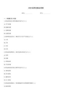 2026疫情試題及答案