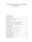 2025-2030航空器制造行業(yè)核心技術(shù)研發(fā)趨勢(shì)與投資價(jià)值研究報(bào)告
