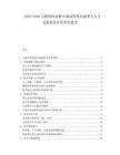 2025-2030互聯(lián)網(wǎng)科技群市場(chǎng)深度格局演變與人才發(fā)展投資評(píng)價(jià)研究報(bào)告
