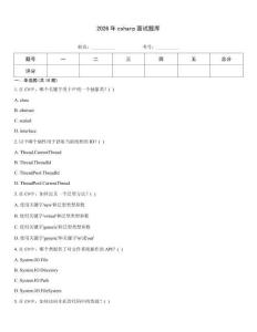 2026年csharp面试题库