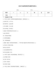 2026年监理初级考试题库百度云