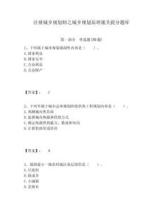 注冊城鄉(xiāng)規(guī)劃師之城鄉(xiāng)規(guī)劃原理通關(guān)提分題庫附答案詳解（預(yù)熱題）