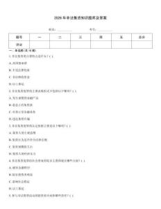 2026年非法集資知識題庫及答案
