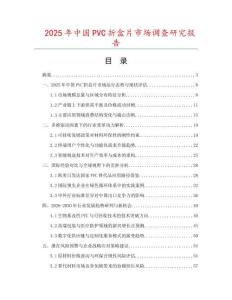 2025年中國PVC折盒片市場調查研究報告