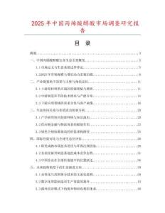 2025年中國丙烯酸醇酸市場調查研究報告