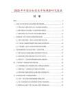 2025年中国白松原木市场调查研究报告