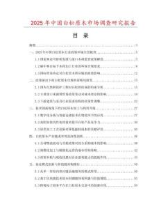 2025年中国白松原木市场调查研究报告