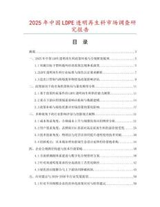 2025年中国LDPE透明再生料市场调查研究报告
