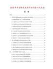 2025年中國梅花鹿鞭市場調查研究報告
