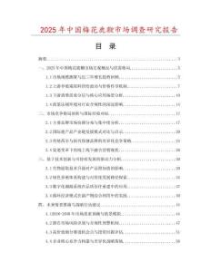 2025年中國梅花鹿鞭市場調查研究報告