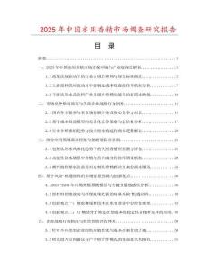 2025年中國水用香精市場調查研究報告