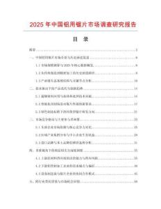 2025年中国铝用锯片市场调查研究报告